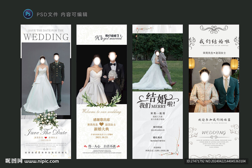 婚禮迎賓海報