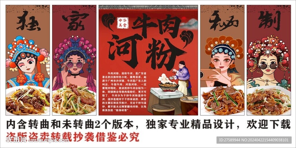 國潮牛河裝飾畫背景墻海報展板