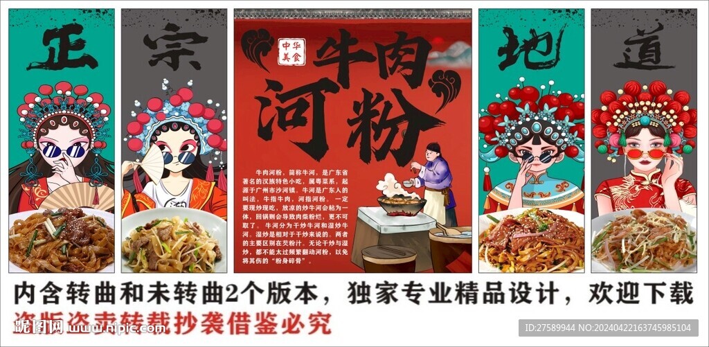 國潮牛河裝飾畫背景墻海報展板