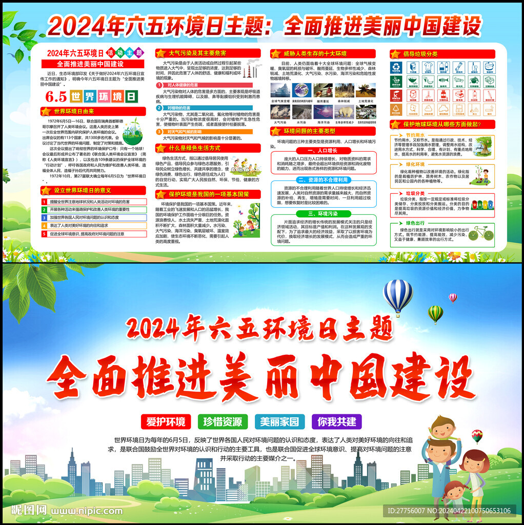 2024世界環(huán)境日