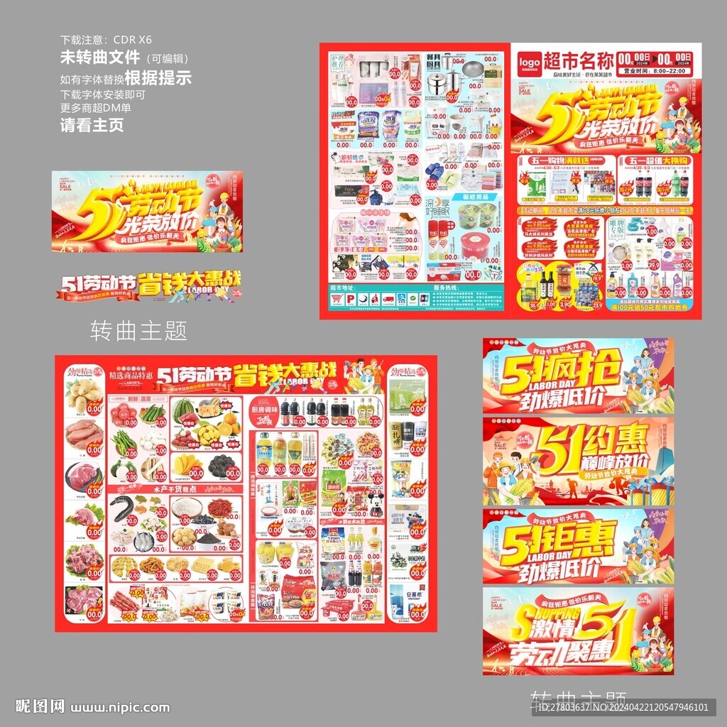五一勞動(dòng)節(jié)DM海報(bào)圖片
