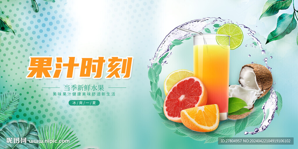 果汁