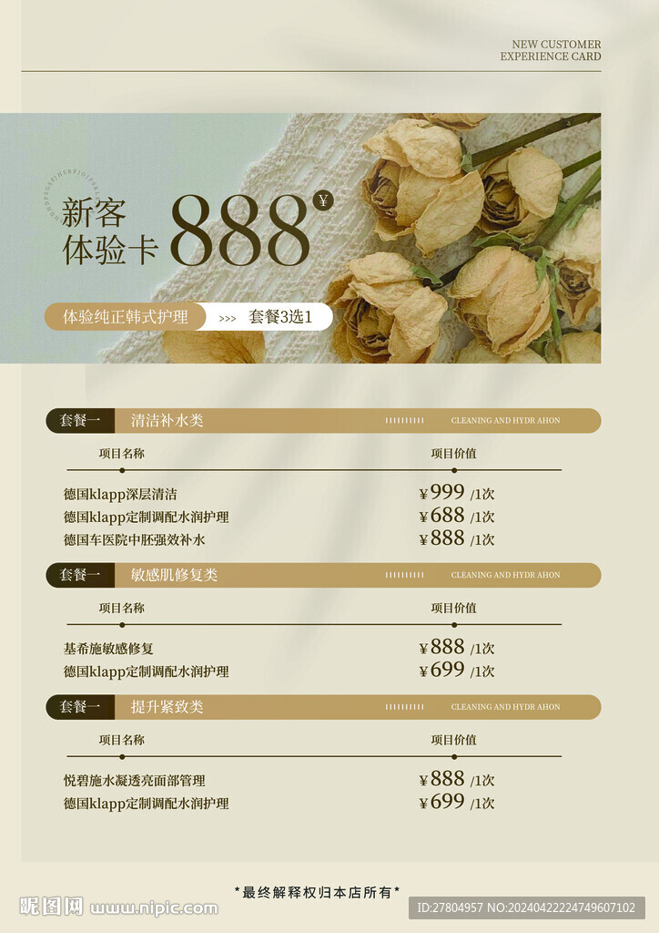 美容價格表