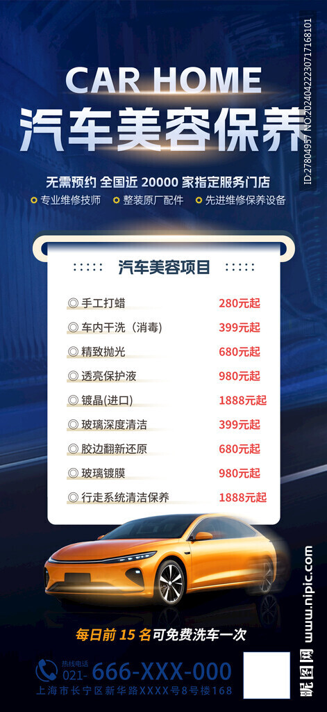 汽車美容展架