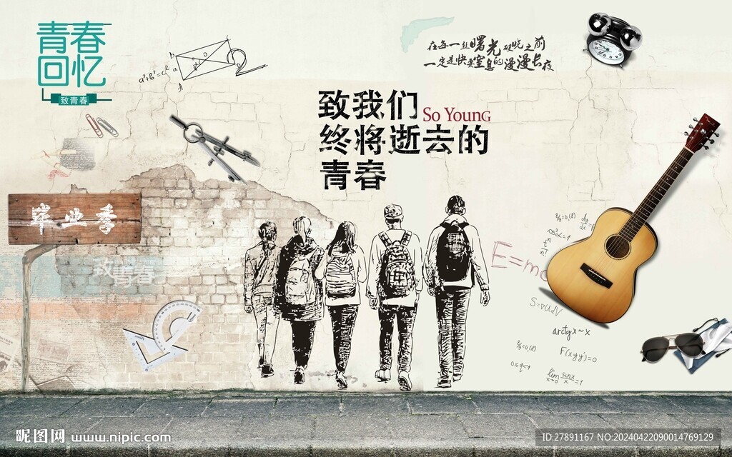 致我們逝去的青春