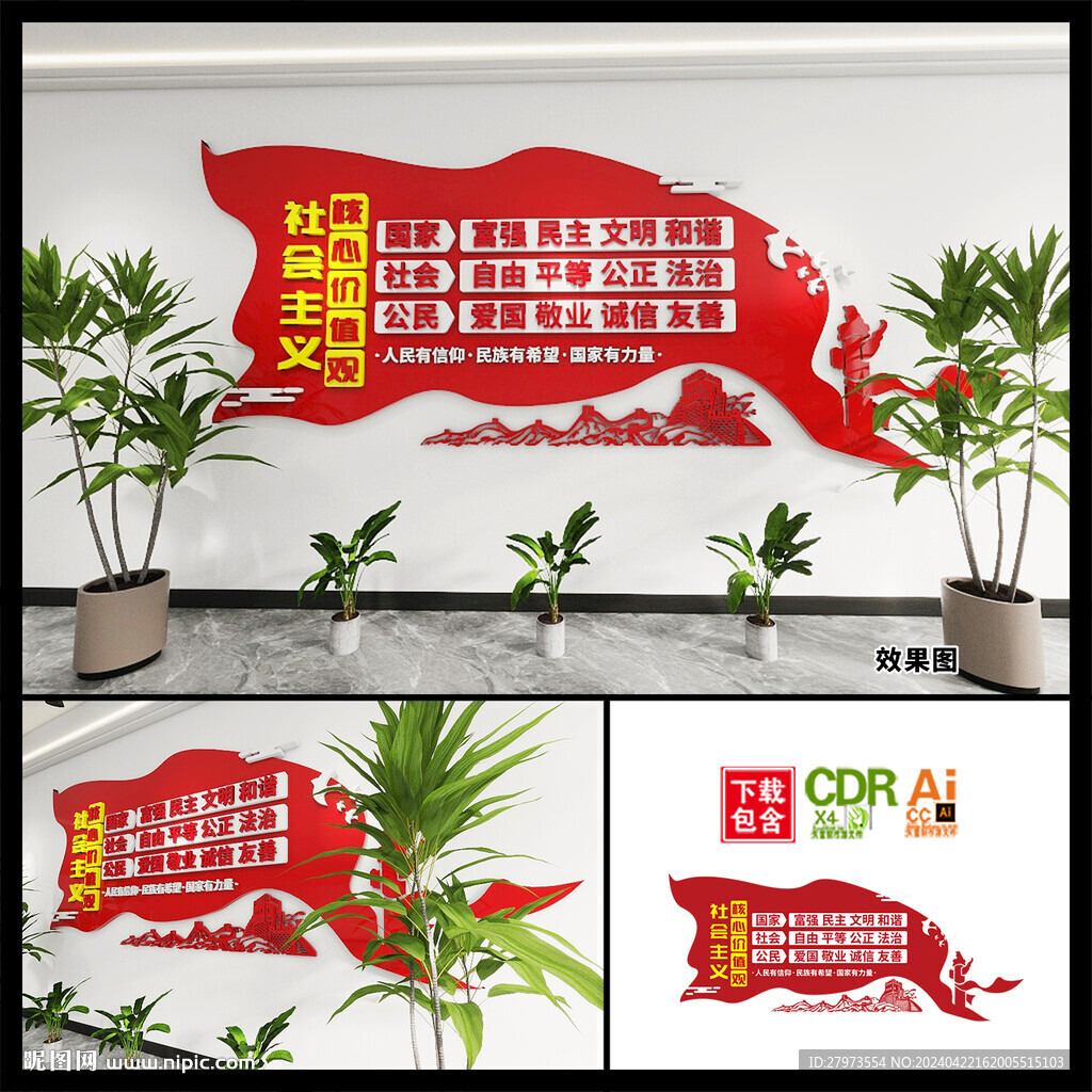 核心價值觀文化墻圖片