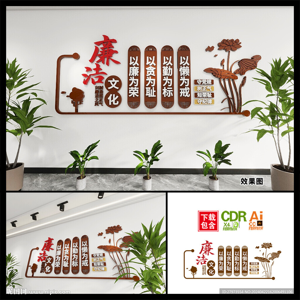 廉潔文化墻圖片