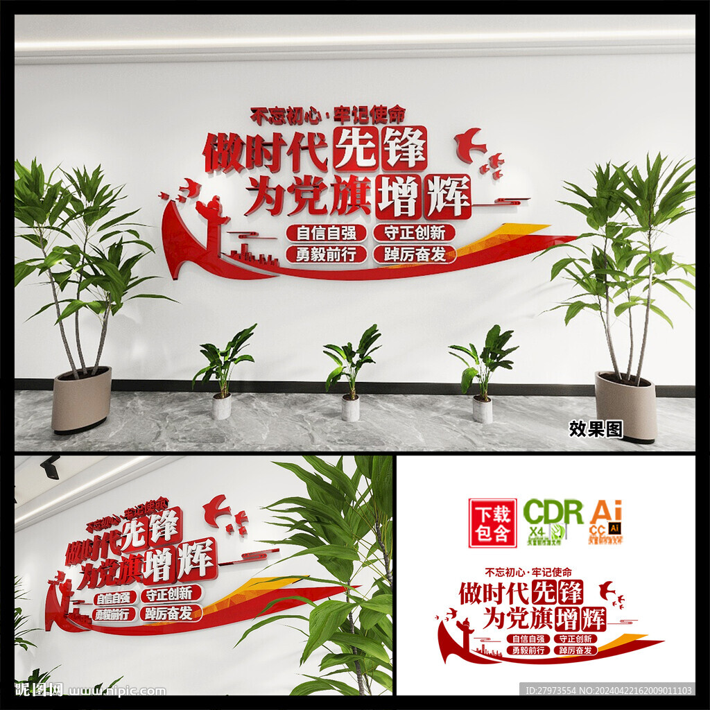 做時(shí)代先鋒文化墻圖片