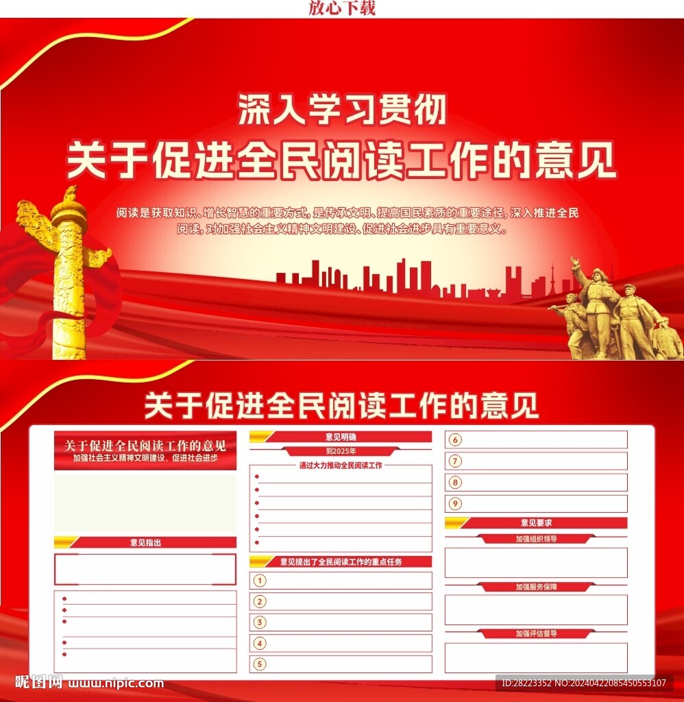 促進全民閱讀工作