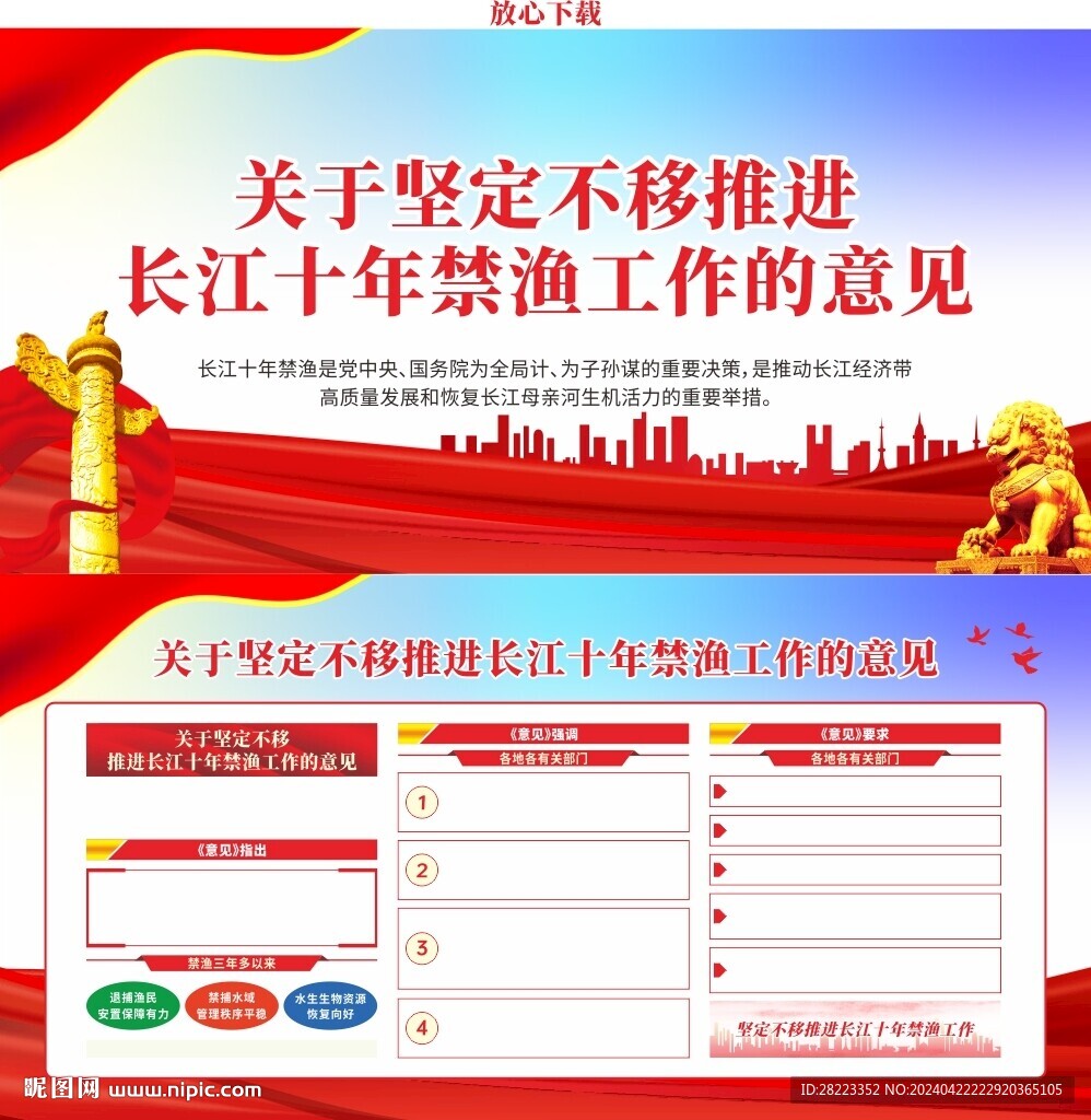 推進(jìn)長江十年禁漁工作