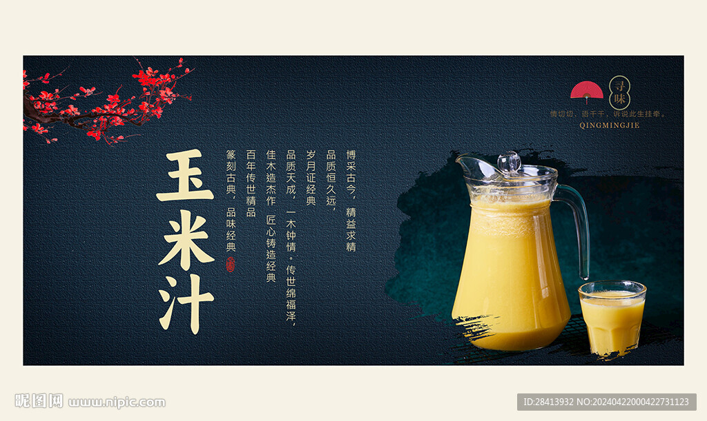 玉米汁