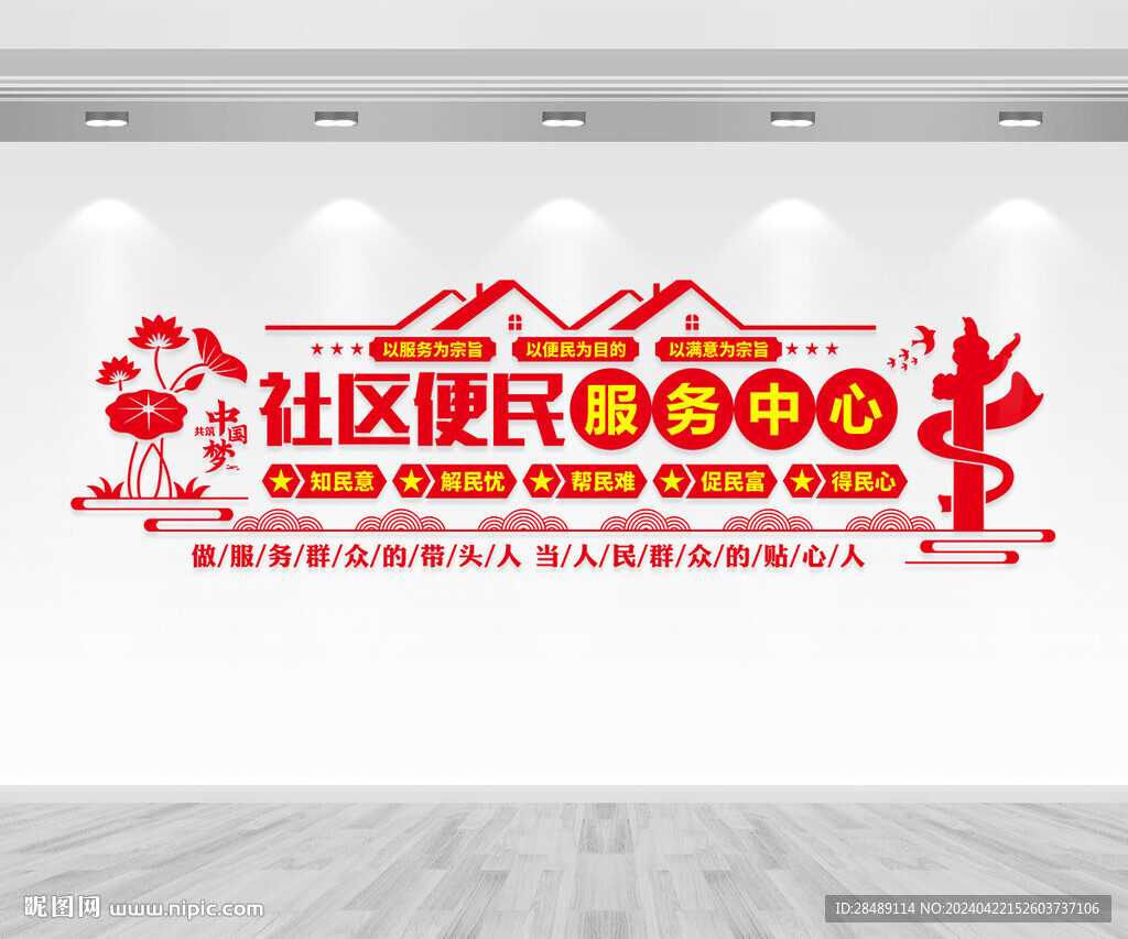 社區(qū)便民服務(wù)中心文化墻