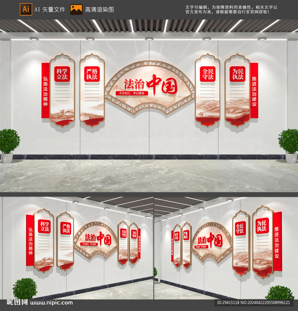 法治中國文化墻