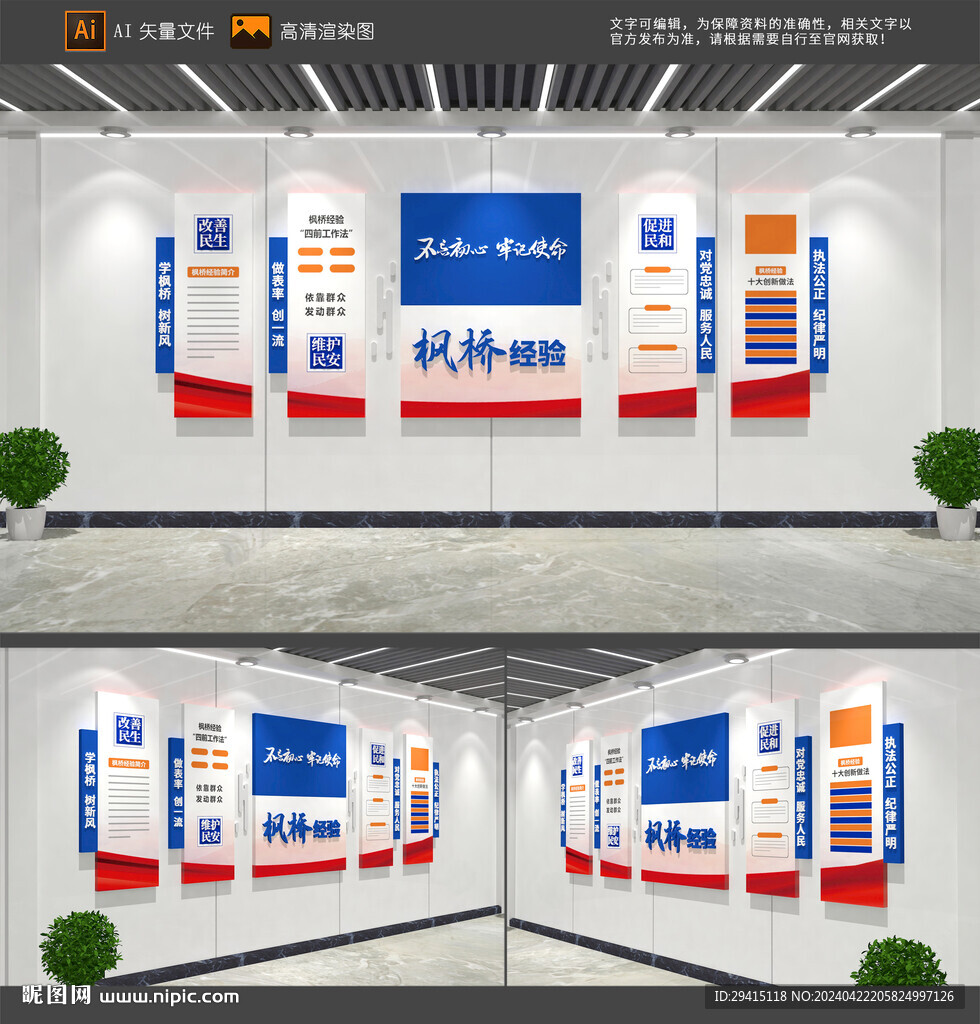 新時代楓橋經驗文化墻