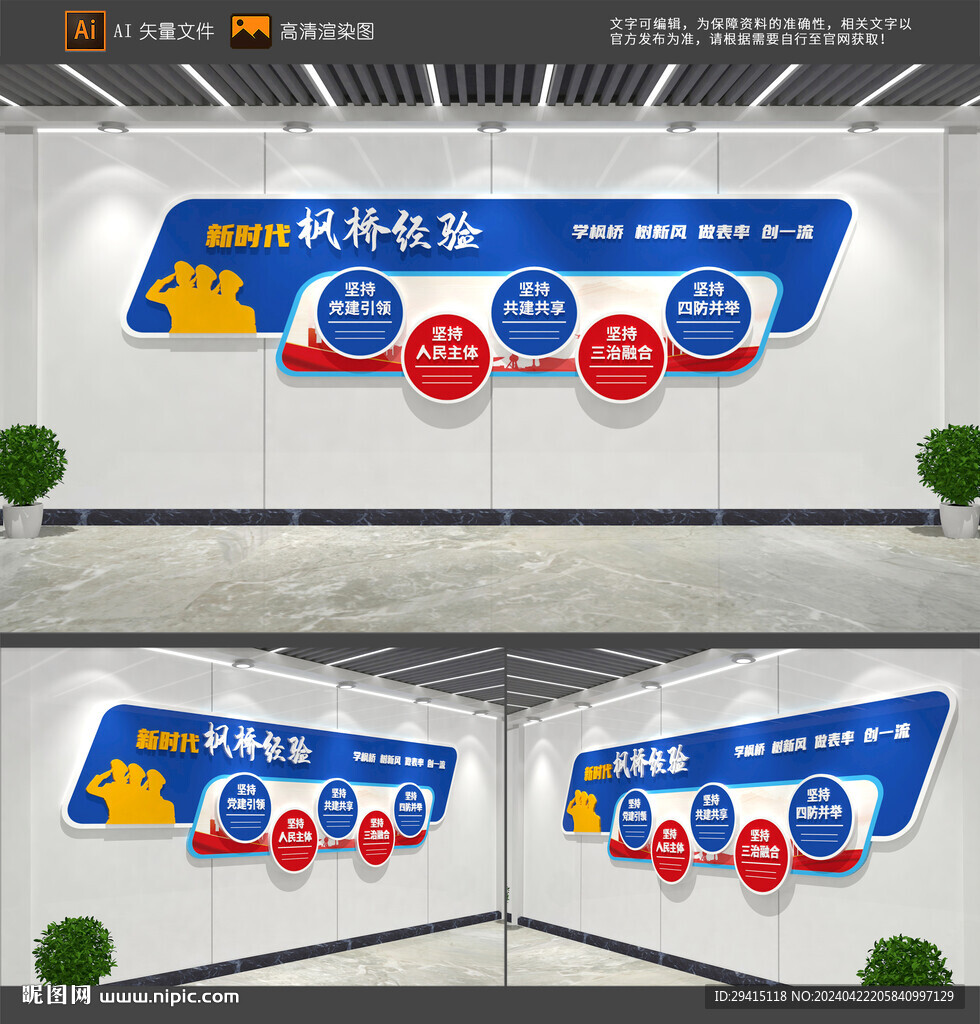 新時代楓橋經驗文化墻