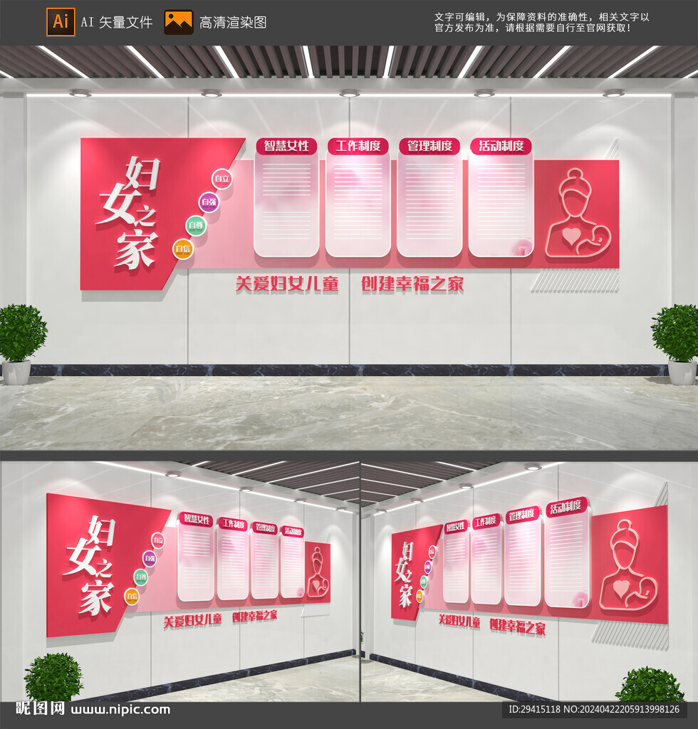 婦女之家文化墻