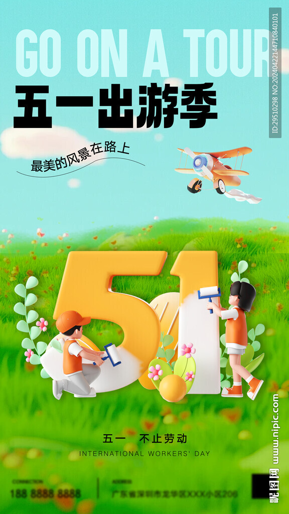 國際勞動節海報