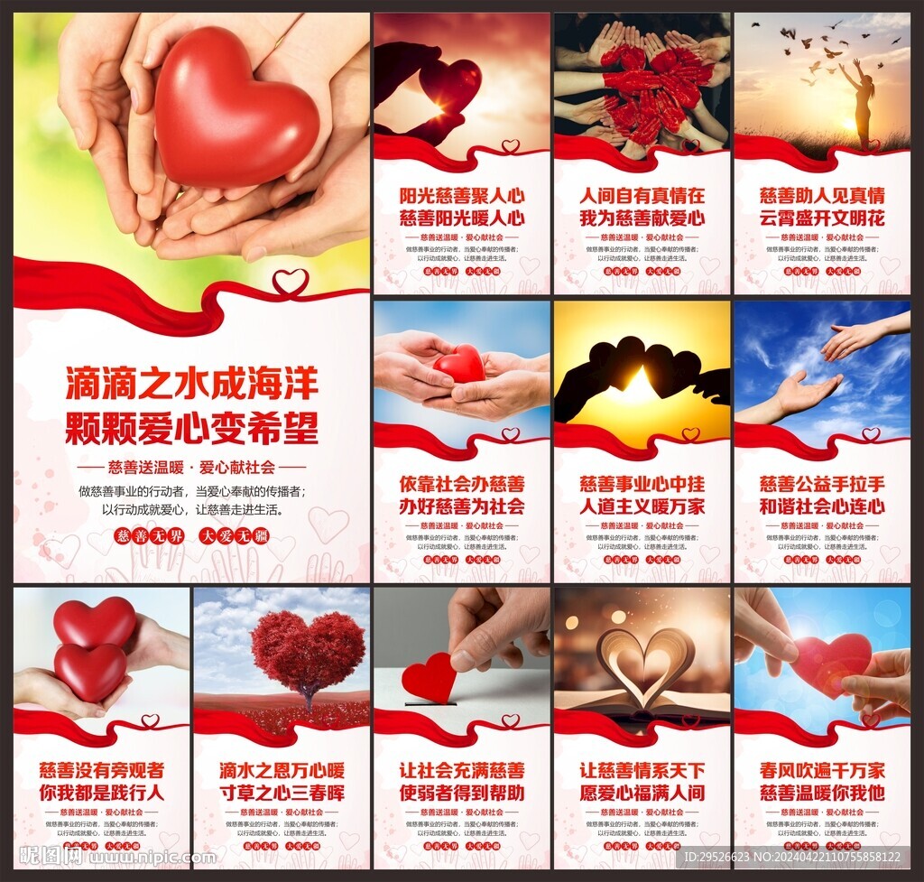 愛心慈善