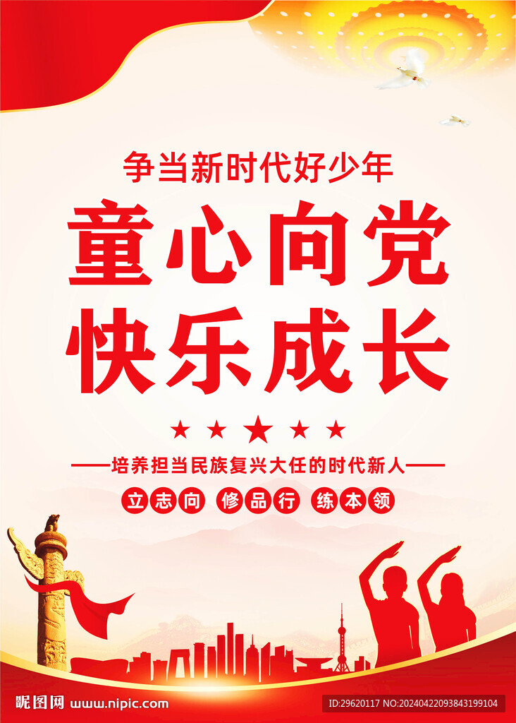 童心向黨快樂成長