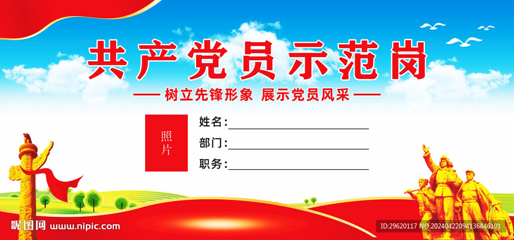 黨員示范崗
