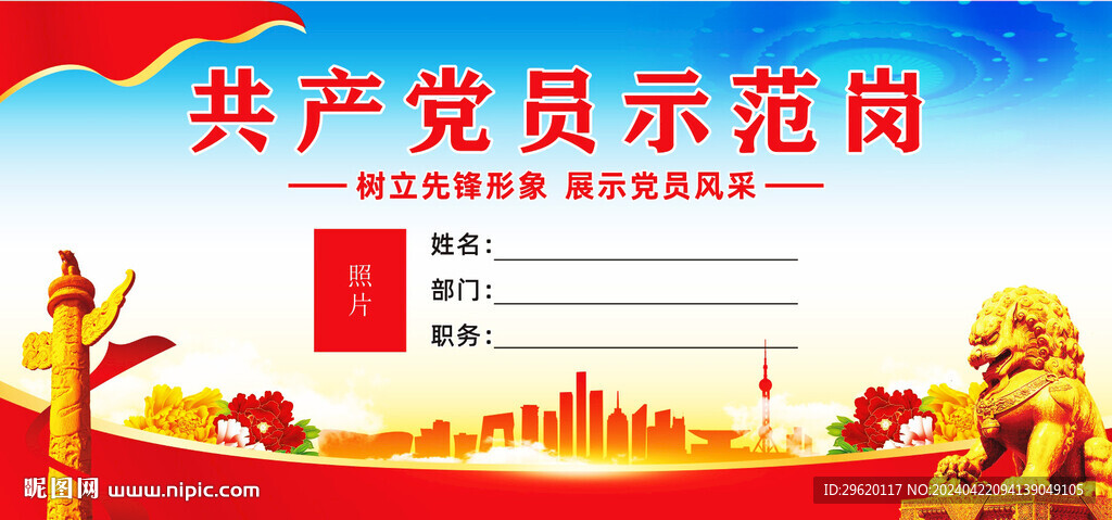 黨員示范崗