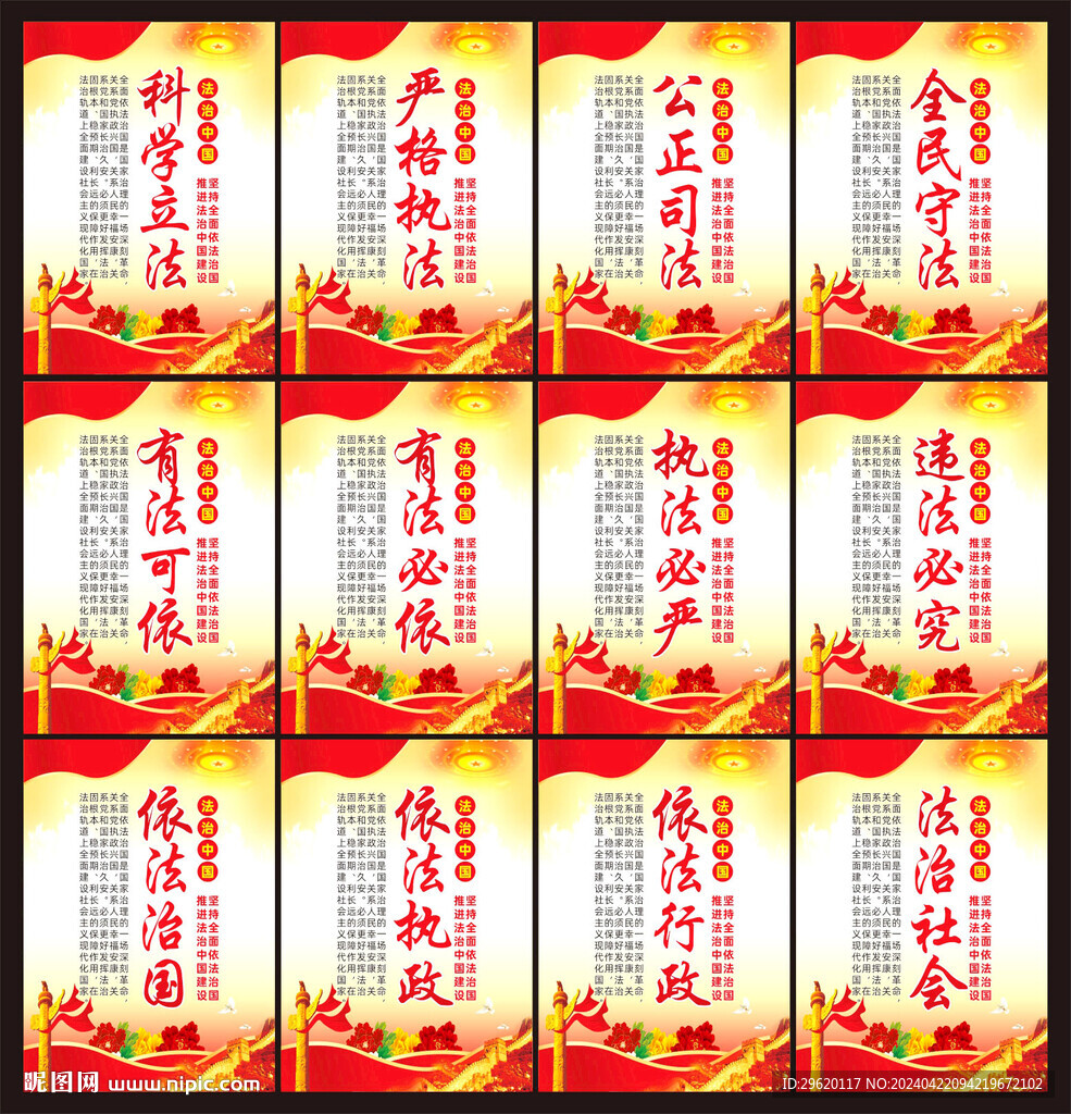 法治宣傳