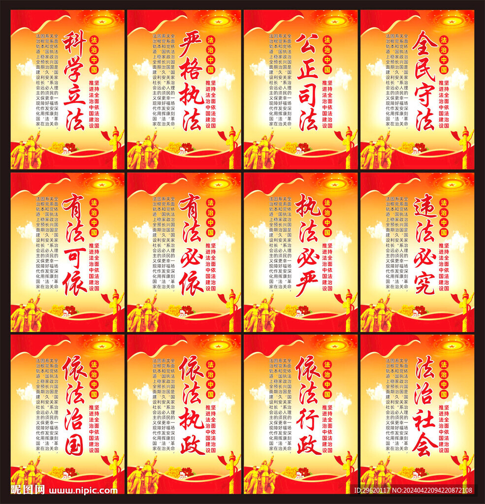 法治宣傳