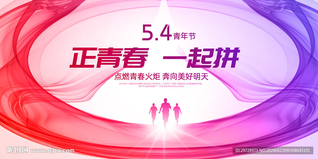 五四青年節