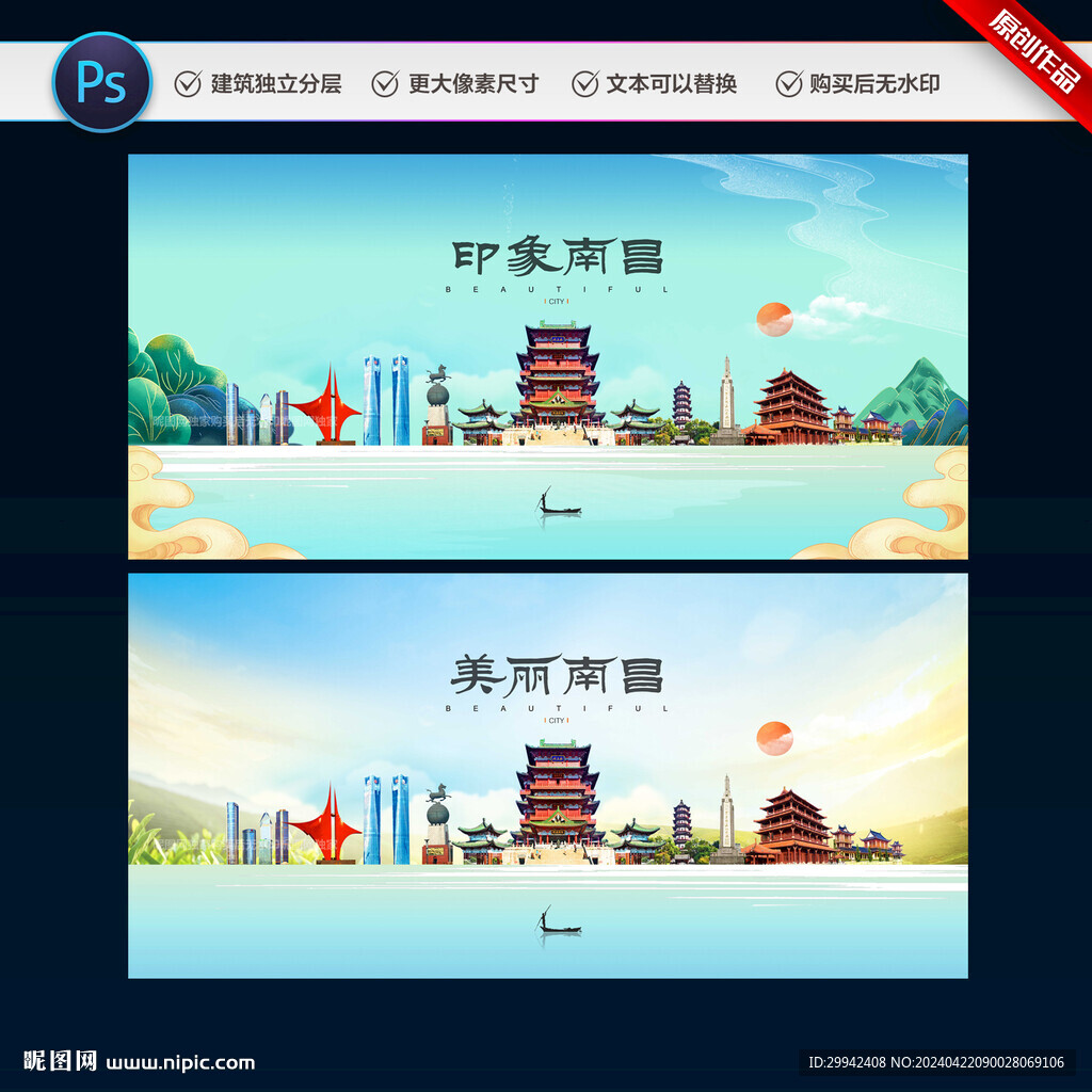 南昌