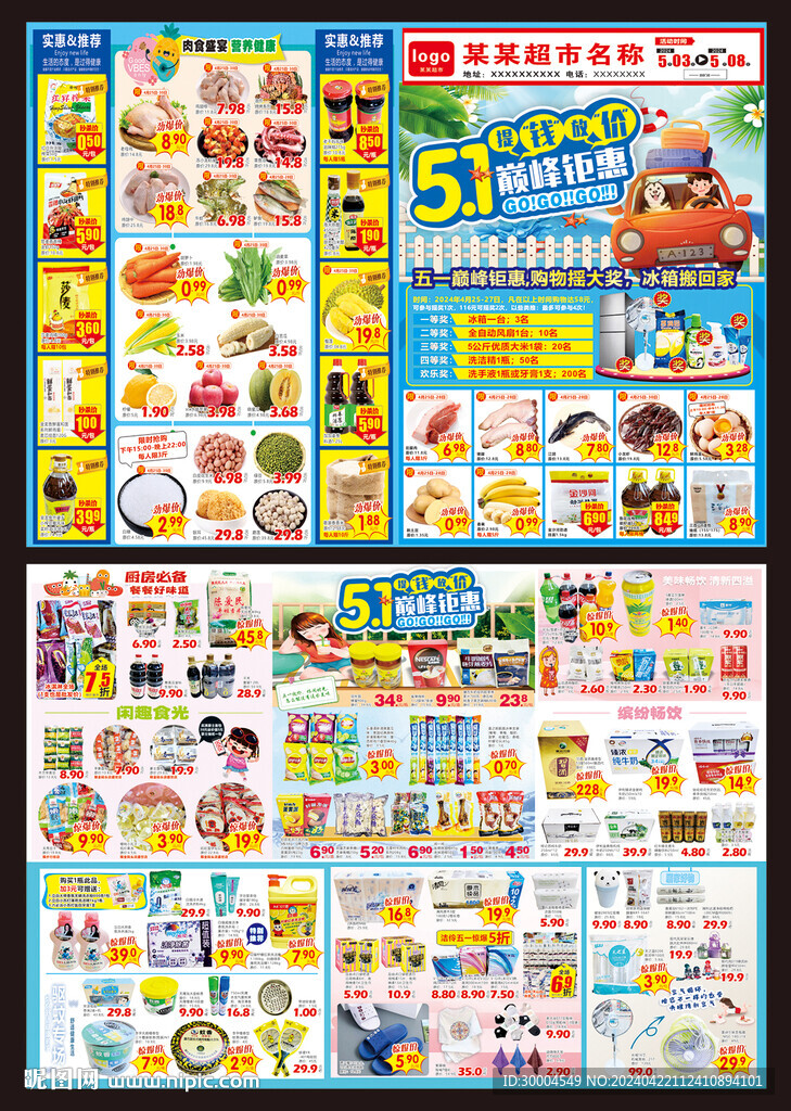 51超市DM單