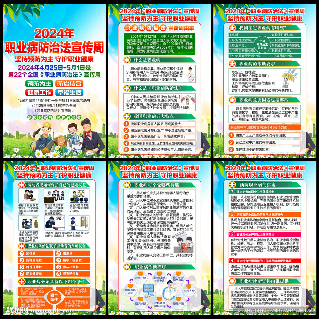 2024年職業(yè)病