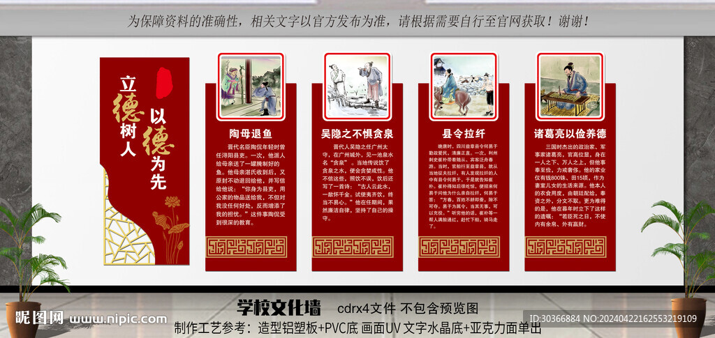 學校成語故事文化墻