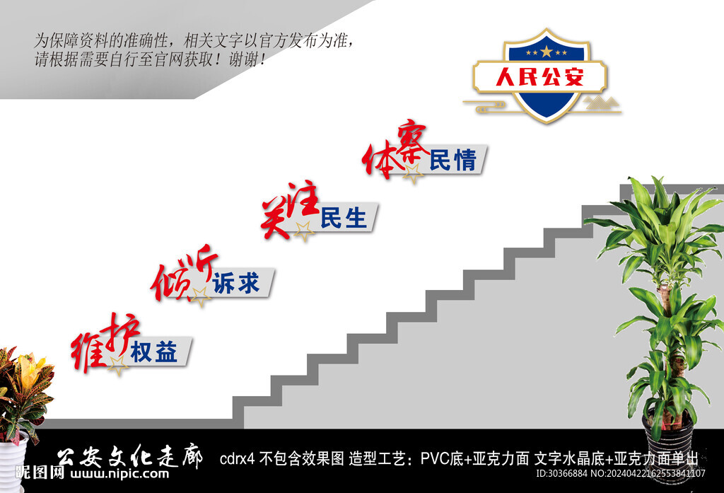 警營(yíng)樓梯