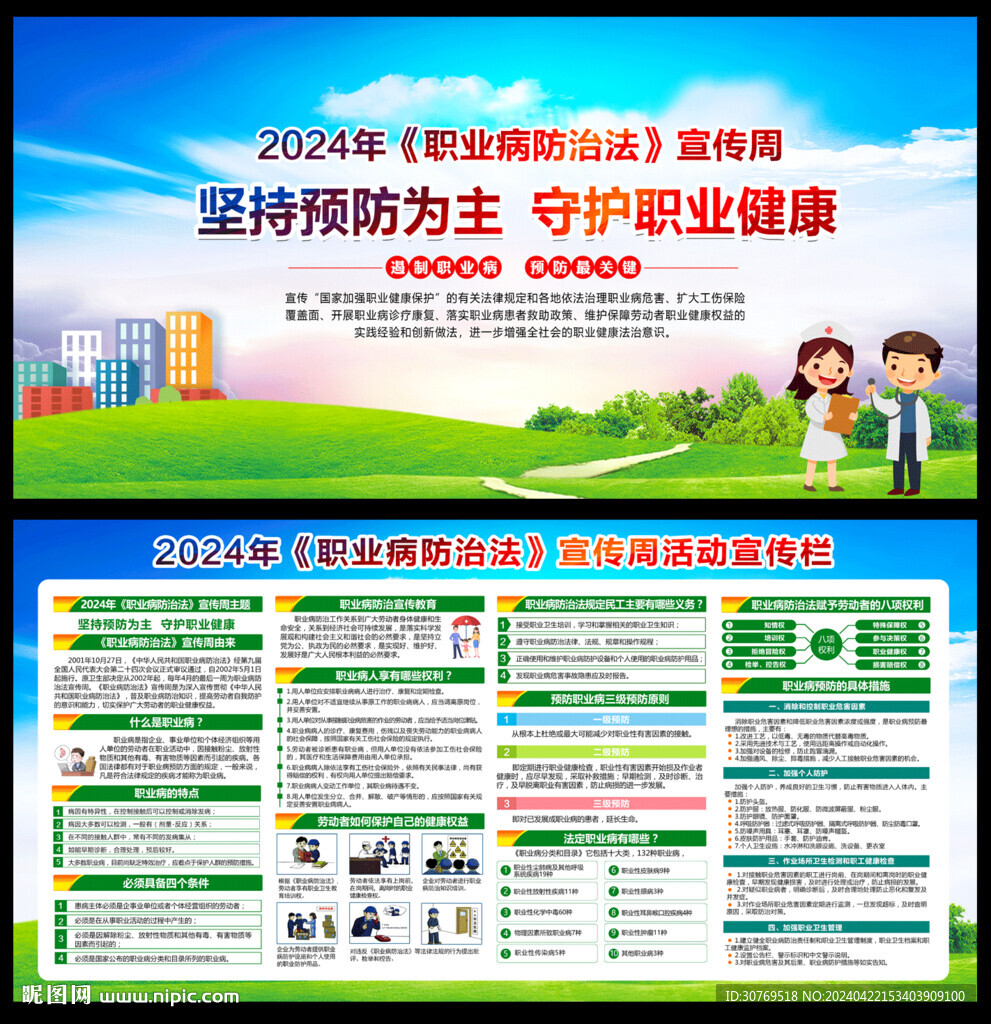 2024年職業(yè)病