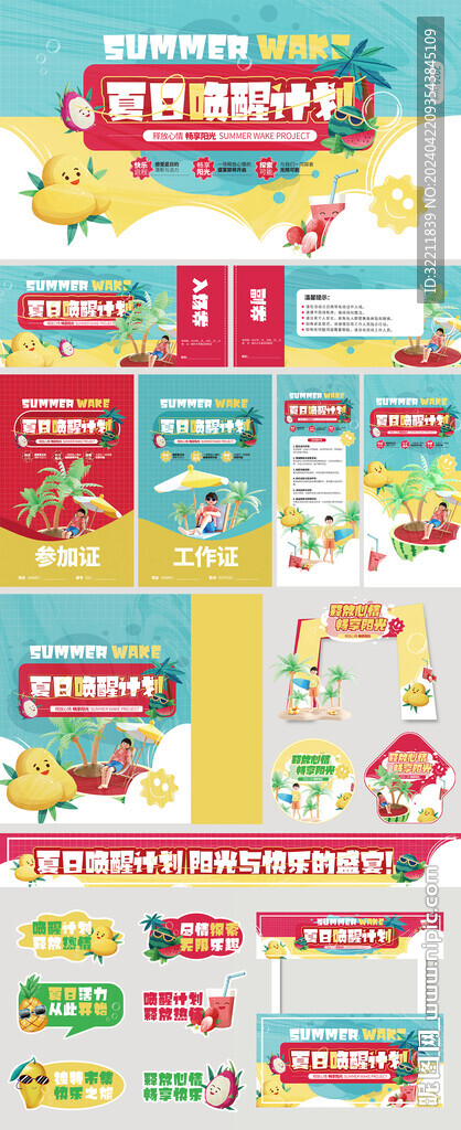 夏日喚醒市集活動