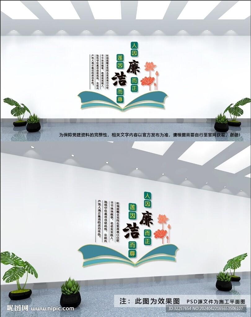 廉潔文化墻