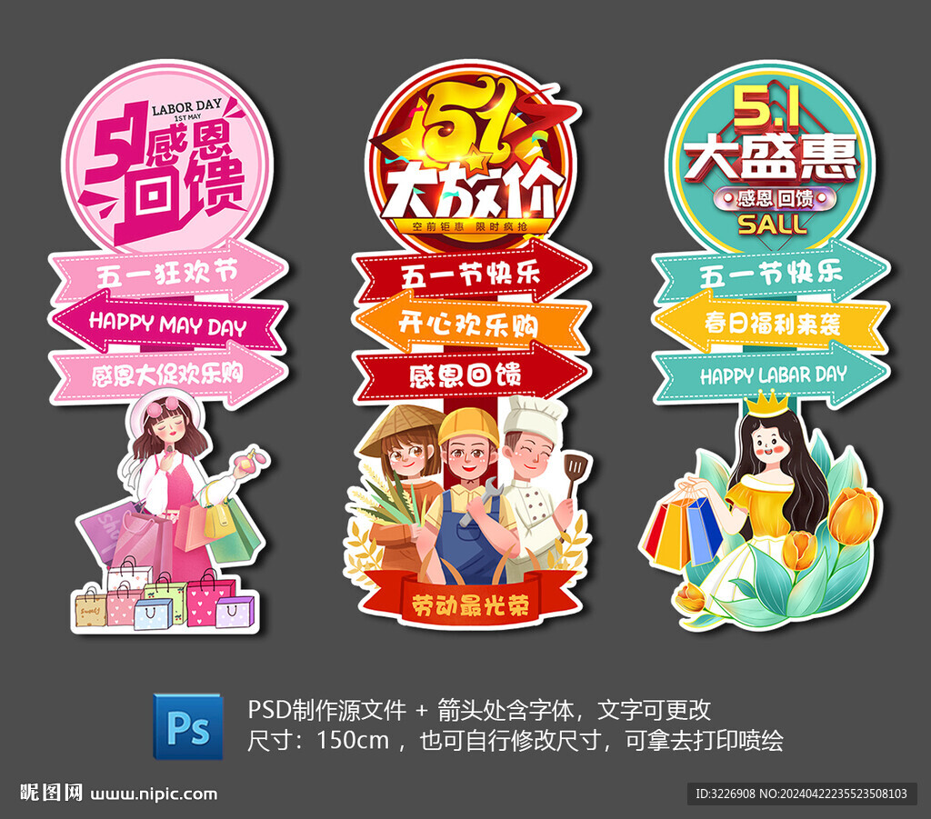 五一勞動節(jié)迎賓立牌
