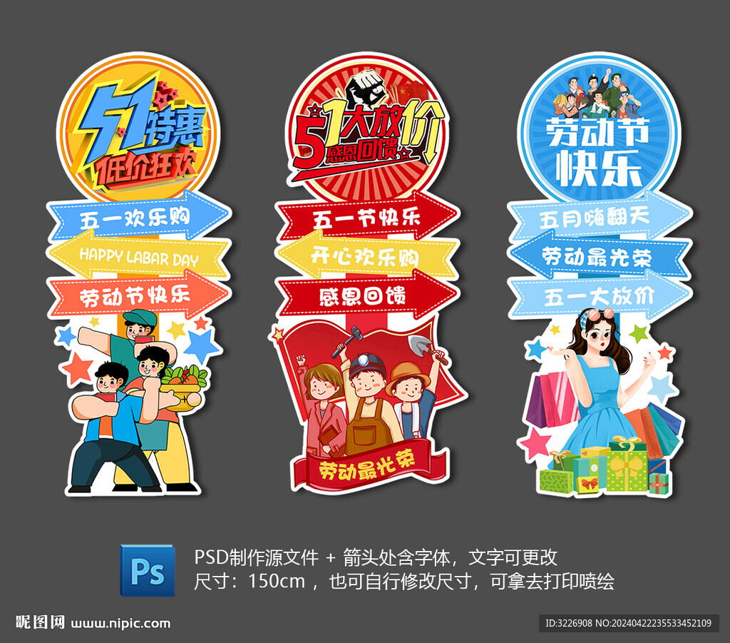 五一勞動節(jié)迎賓牌