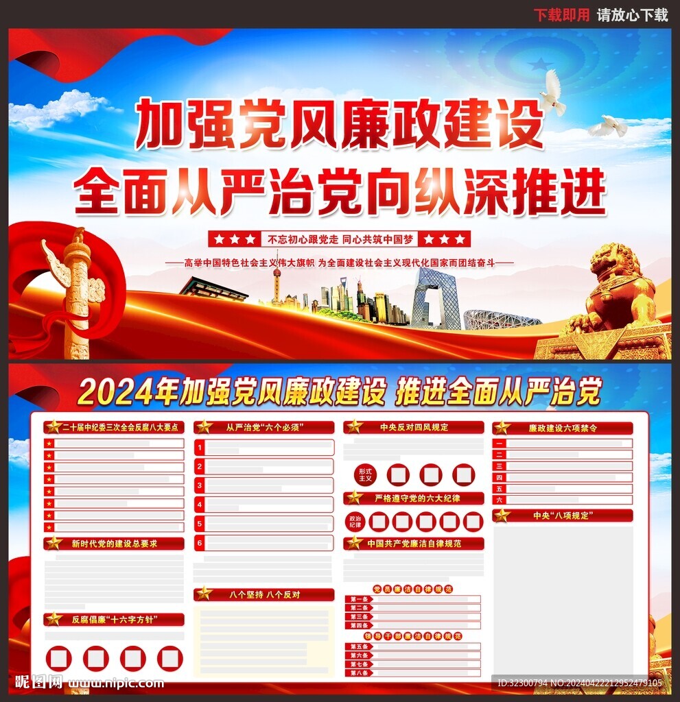 廉政
