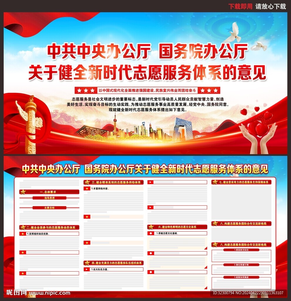 關于健全新時代志愿服務體系的意