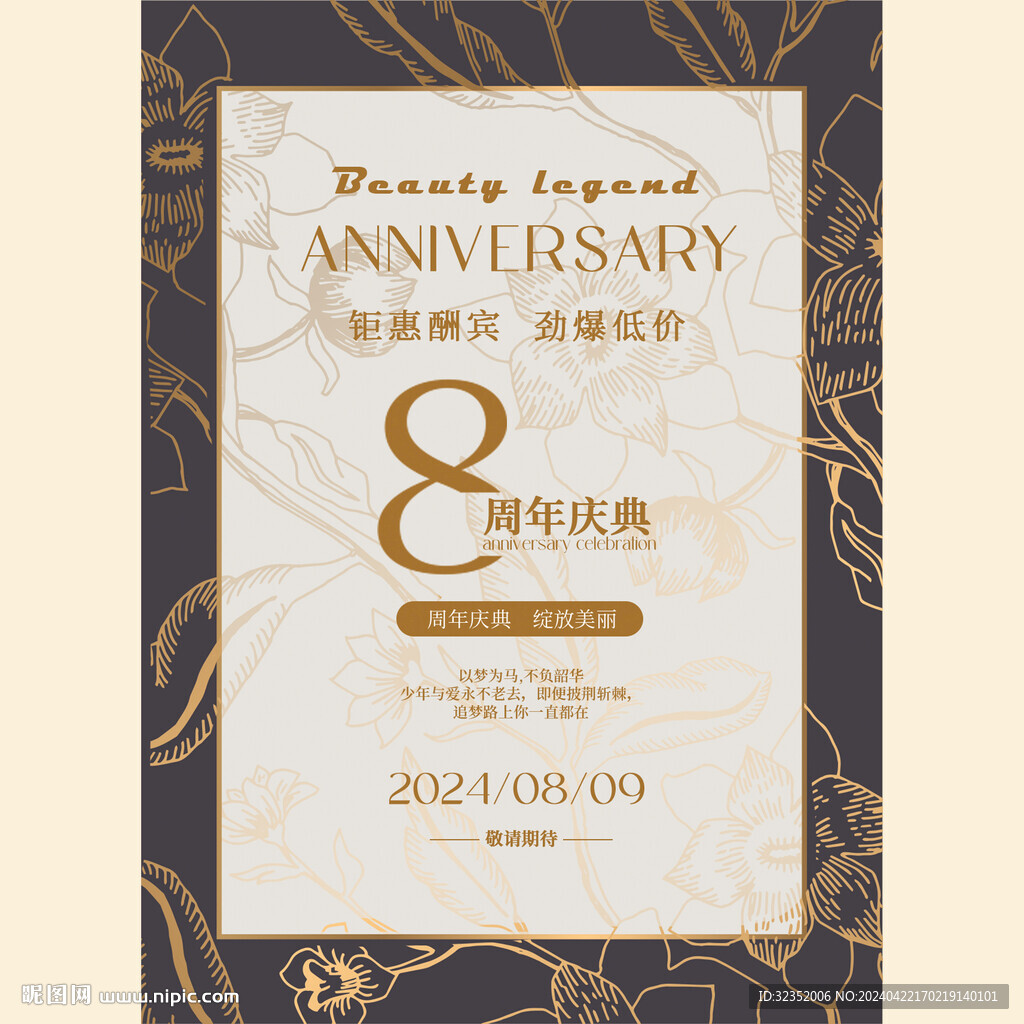 周年慶典活動(dòng)宣傳圖片