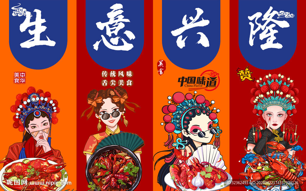國潮麻辣小龍蝦背景