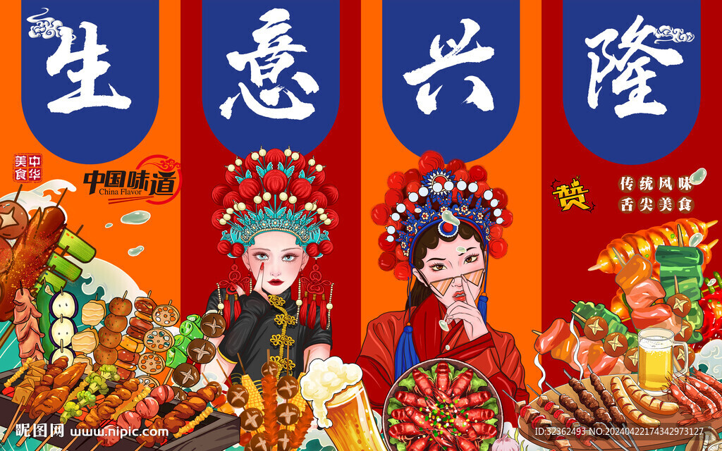 國潮燒烤擼串背景