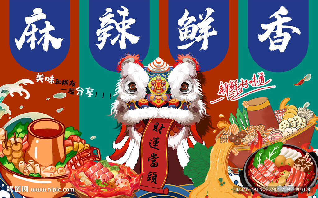 國潮麻辣燙背景墻
