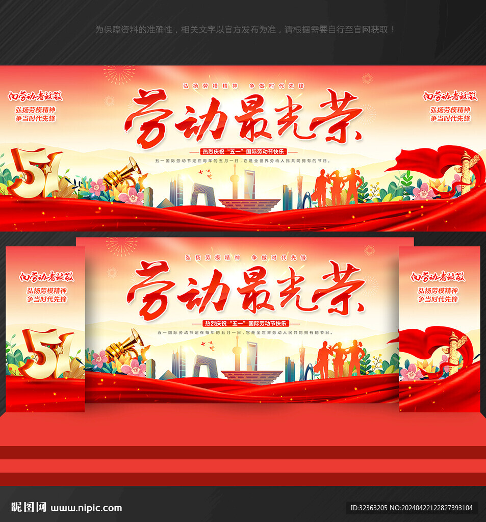 五一勞動節晚會背景