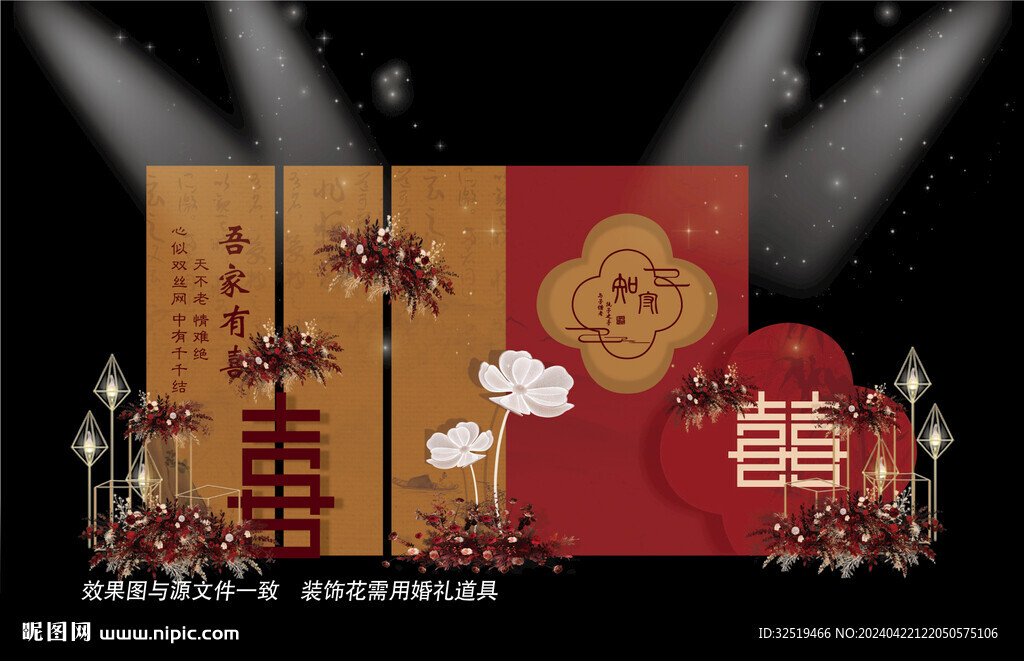 中國風紅色婚禮