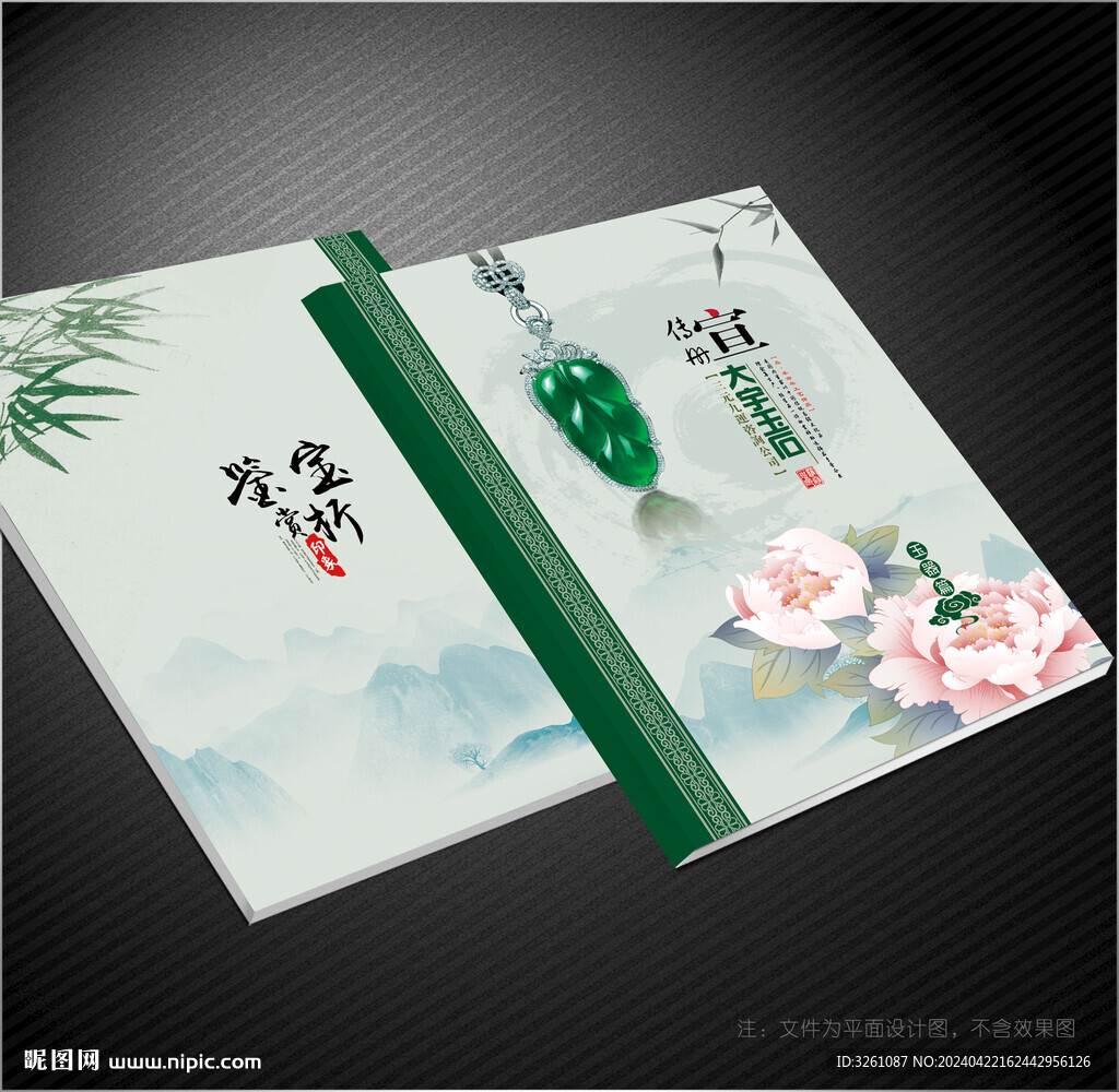 玉器封面