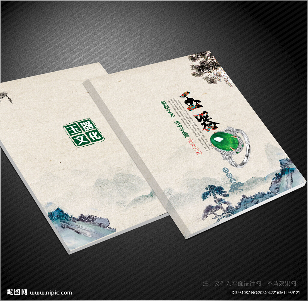 玉器封面