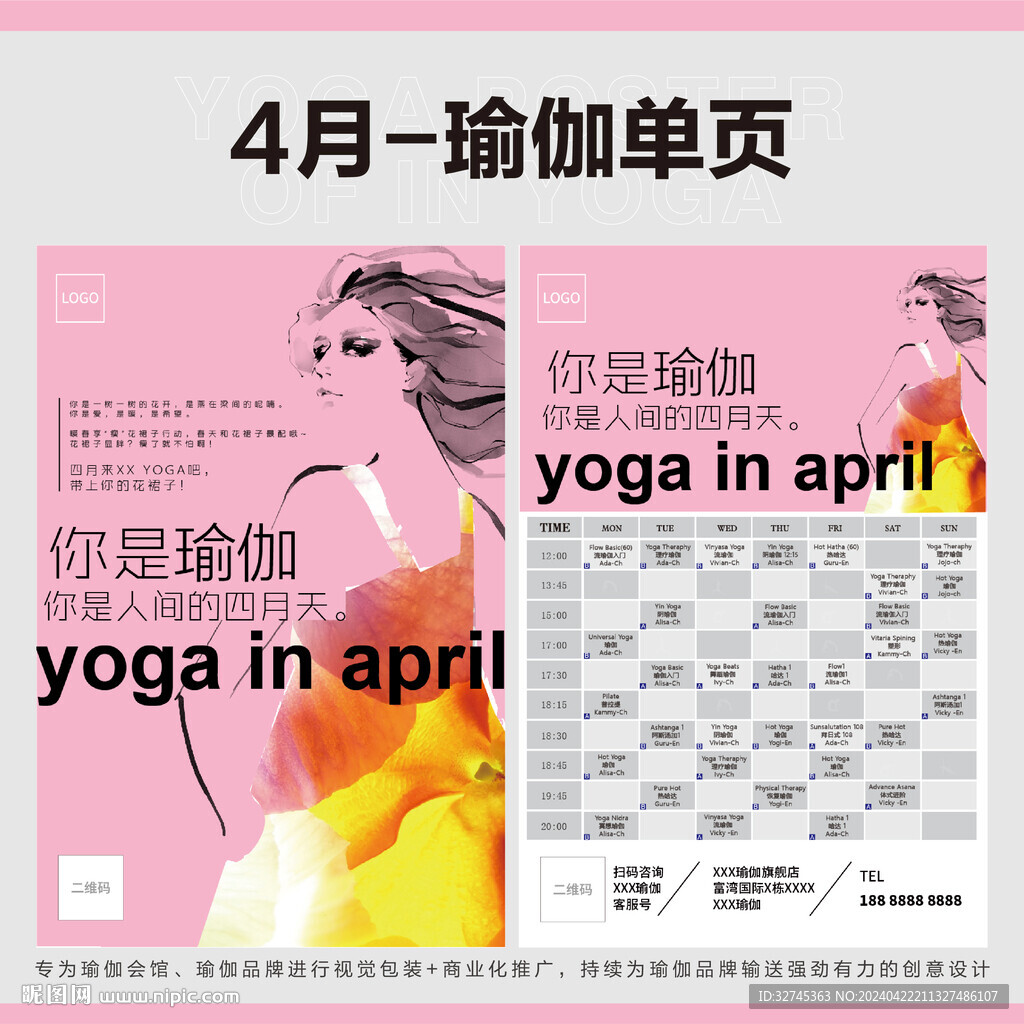 4月瑜伽單頁