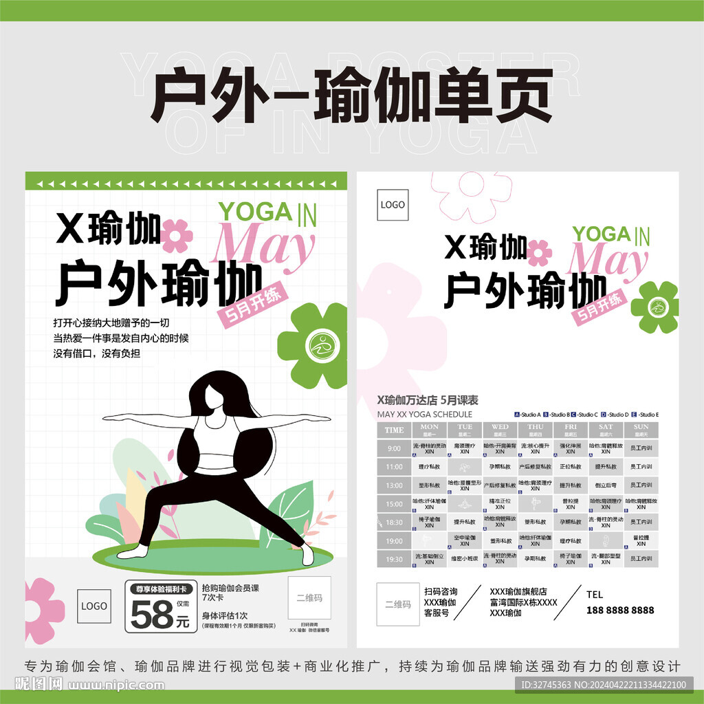 戶外瑜伽